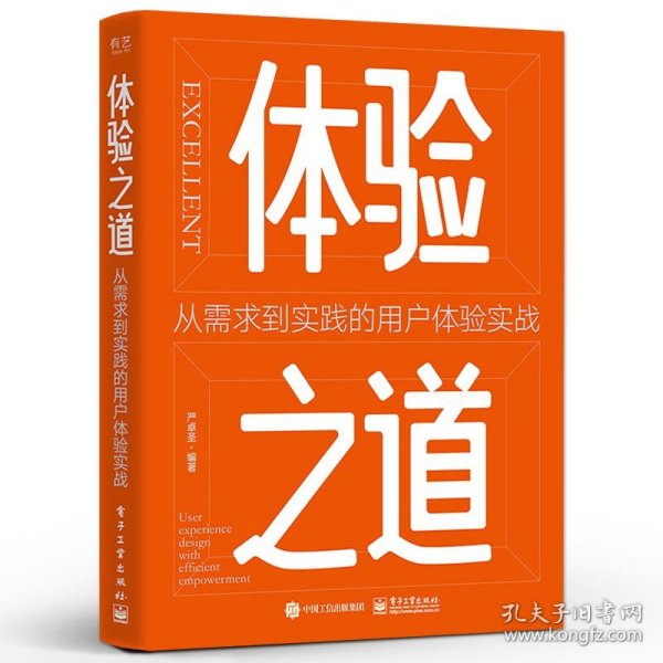 体验之道：从需求到实践的用户体验实战