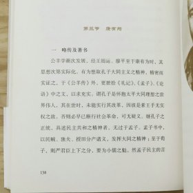 中国近三百年哲学史插图珍藏版蒋维乔著论述各派各家学说如顾炎武曾国藩康有为梁启超严复王国维等哲学思想变迁史中国简史大纲