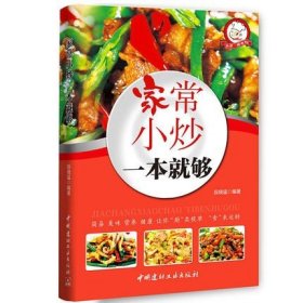 菜谱书家常菜大全 烹饪食谱菜谱大全做菜 美食家常小炒图解做法 川菜湘菜煲汤营养书 大众菜厨师烧菜做饭书烘