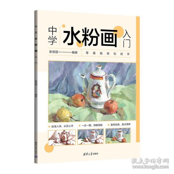 中学水粉画入门