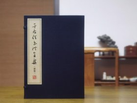 于右任书法全集续编一函六册宣纸线装本钟明善主编文物出版社出版