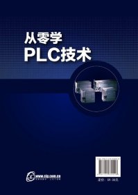 从零学PLC技术