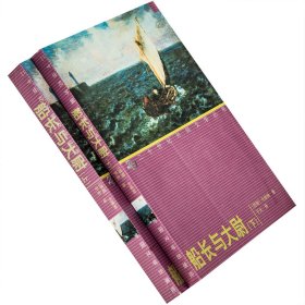 【正版】船长与大尉 上下全2册 卡维林 于光翻译 9787501601752  二十世纪外国文学丛书新版 外国文学出版社  老版