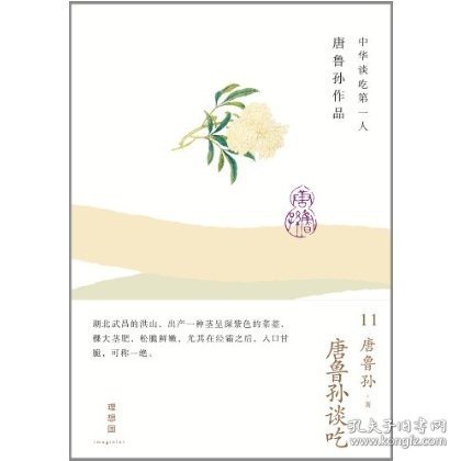 唐鲁孙谈吃：唐鲁孙作品11