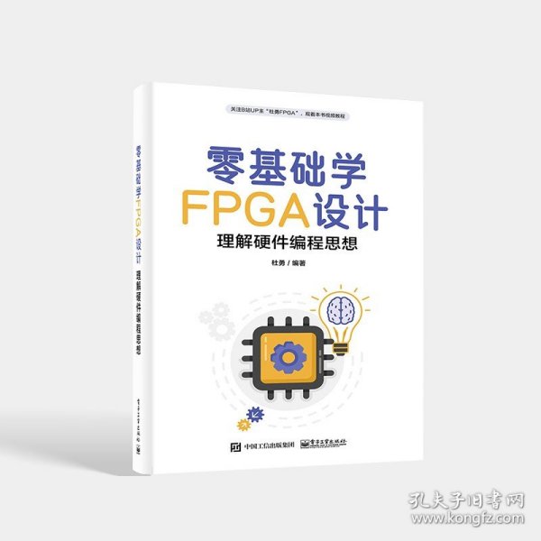 零基础学FPGA设计——理解硬件编程思想