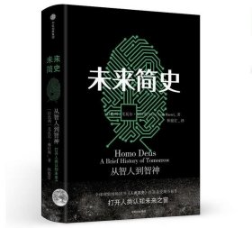 未来地图+未来简史+人类简史：从动物到上帝 全3册 未来简史