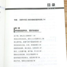 肾好命就长 吴中朝中医养肾补肾速查手册中医养生宝典肾保健调理肝肾问题健康养生养肾就该这样吃饮食宜忌营养