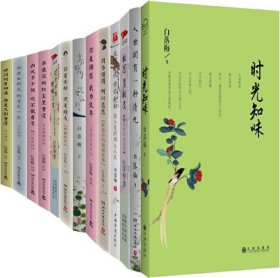 白落梅 作品集 共13册  相思莫相负 《时光知味》隐世才女白落梅首部转型之作——感怀岁月 等 共13册 全集全套