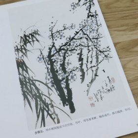 彩墨梅兰竹菊画法国画初学者入门工笔梅兰竹菊诗经草木绘楚辞本草绘中国人都该会的简单水墨画国画基础教程一本通