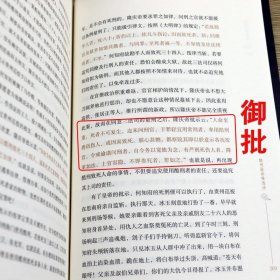 2册 明代御批案+柏桦讲清代奇案 柏桦法律讲堂讲明清御批案中国历代奇案明代的宦官和宫廷侧近政治的构造