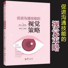 促进沟通技能的视觉策略 孤独症 特殊教育自闭症儿童健康讲记 其实你很好 做出好决定心的重建心里疏导书情绪华夏