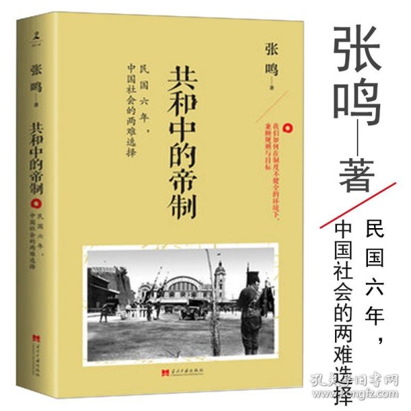 帝国的终结：中国古代政治制度批判