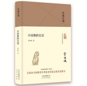 大家小书 艺术类 全16册 精装版 大家小书 中国绘画史纲+中国戏剧史讲座+中国舞蹈史话+世界桥梁趣谈 等 全集全套