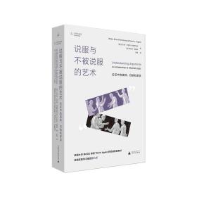 【正版】说服与不被说服的艺术 论证中的演绎 归纳和谬误 瓦尔特?辛诺特-阿姆斯特朗 理想国书 深度分析大问题 广西师范大学出版