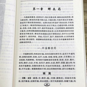 中药临床合理应用手册常见病中医处方手册常用中药配伍与鉴别应用速查手册 常见病处方速查