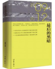 最后的黑暗：朵渔诗选2009-2012