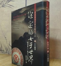 全新北京  深邃的七子世界 另荐勐海茶厂大益普洱茶大事典 号级古董茶事典 1998-2003新生普洱茶年鉴 2004 2005 紫砂壶全书