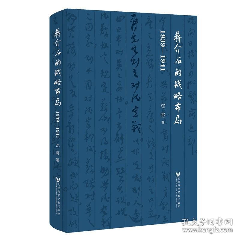 【全新正版】（5册）处在十字路口的选择联合政府与一党训政党员、党权与党争中国历代党争蒋介石的战略布局