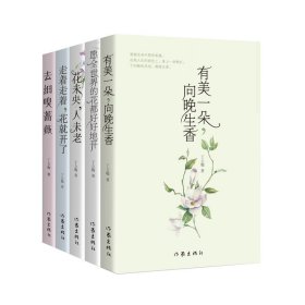 丁立梅散文精选集包含《有美一朵，向晚生香》《愿全世界的花都好好地开》《花未央，人未老》《走着走着，花就开了》四册