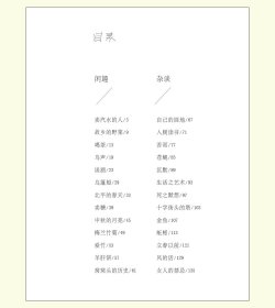 得半日之闲抵十年尘梦 周作人文选散文集作品集知堂文集自编集怀旧鲁迅故家的败落酒人酒事自己的园地苦茶随笔