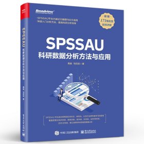 SPSSAU科研数据分析方法与应用