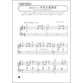 C调上的肖邦 快乐的钢琴家2(原版引进) 快乐钢琴基础启蒙教程书籍 上海音乐出版社
