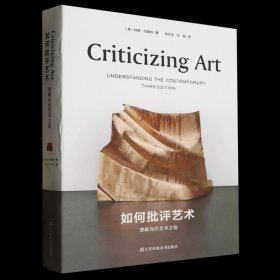 如何批评艺术:理解当代艺术之匙