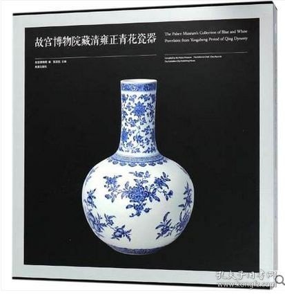 故宫博物院藏清雍正青花瓷器 另荐 上海博物馆藏康熙瓷图录 康雍乾瓷器精选明清御窑 清康熙乾隆 御制诗陶 清盛世瓷器选粹