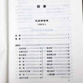 禅修入门 虚云老和尚禅修方法参禅戒律学纲要禅定讲佛经禅宗禅者的初心禅的智慧学佛入门