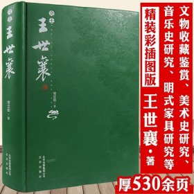 奇士王世襄真实记录他丰富多彩的人生和王先生在一起研究明式家具珍赏锦灰堆选本全集自珍集说葫芦的日子明式家具二十年经眼录