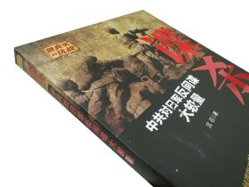 谍杀：中共对日军反间谍大较量（新版）