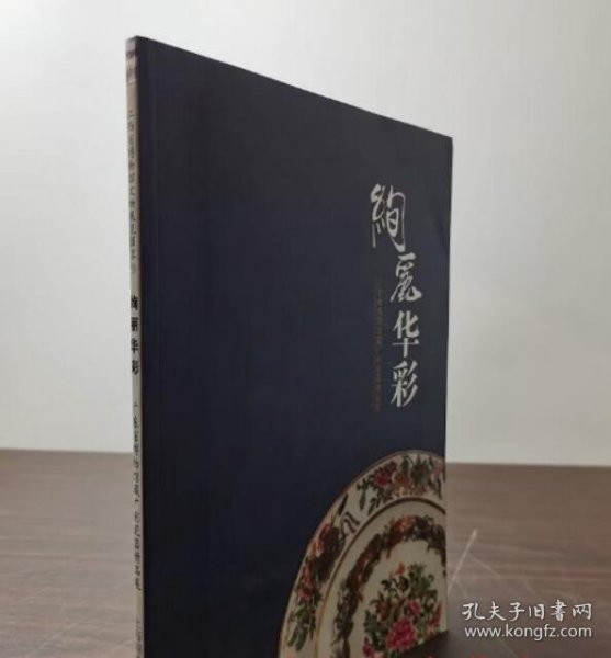 绚丽华彩：广东省博物馆藏广彩瓷器精品展