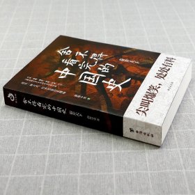 唐诗里的风云史（上下全两册）