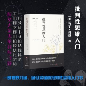 批判性思维入门