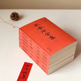 (全6册）王安石全集 简字善本套装王安石祥注七部儒释道经典唐宋八大家之一王安石散文文集变法探讨决策过程诗词历史传记