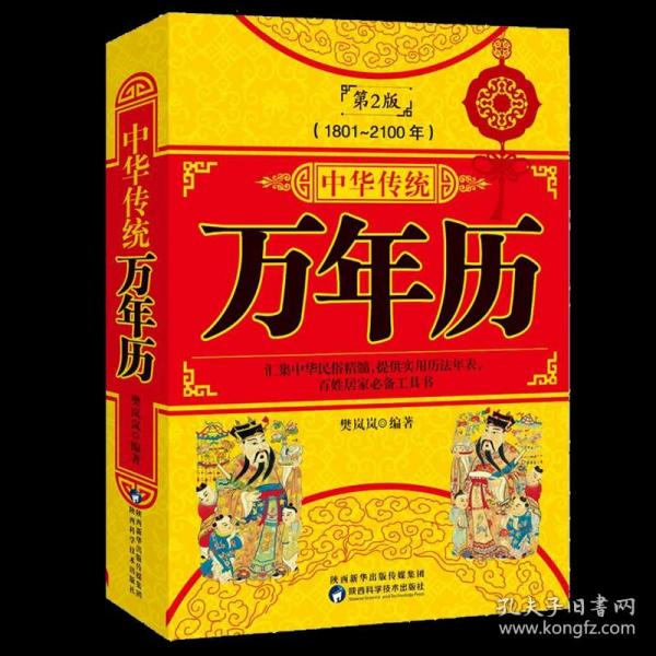 中华万年历全书（超值金版）