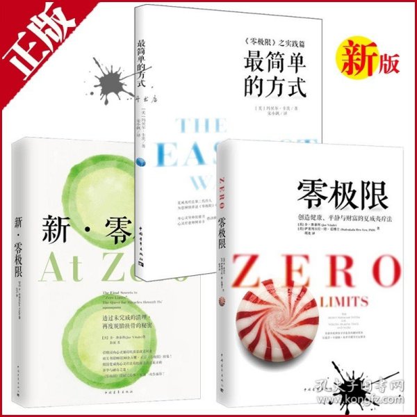 零极限：创造健康、平静与健康的夏威夷疗法