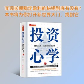 投资心学 ：量化交易、天道与内功心法