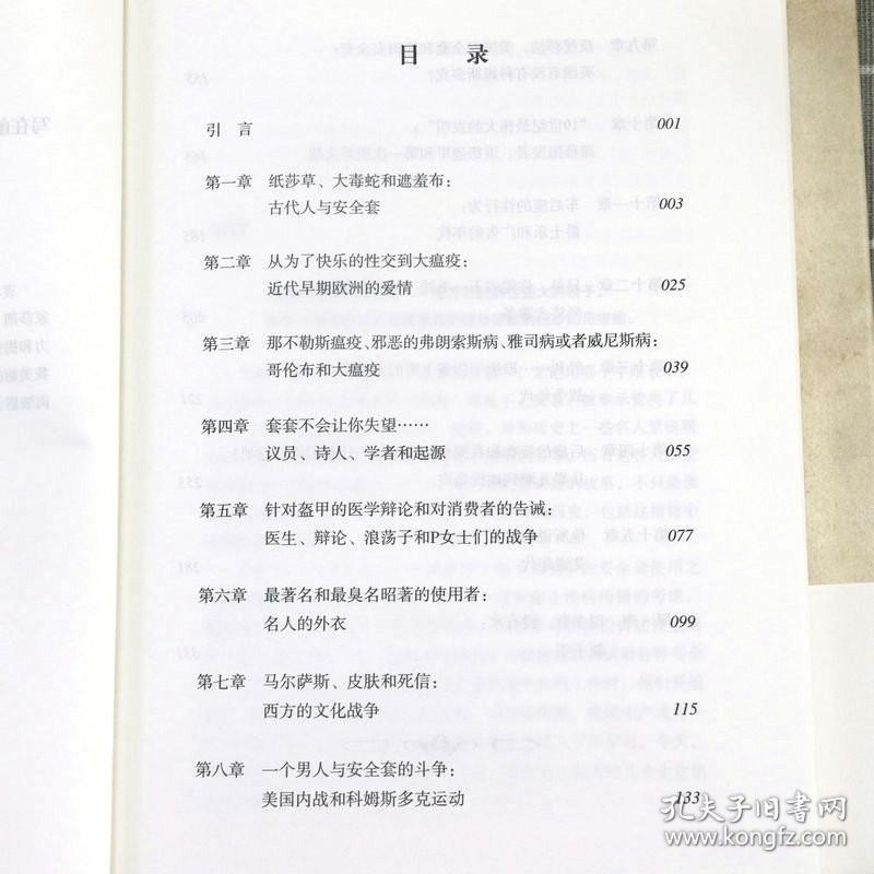 【全新正版】（2册）中国古代性学报告 卑微的套套：安全套进化史（精装）