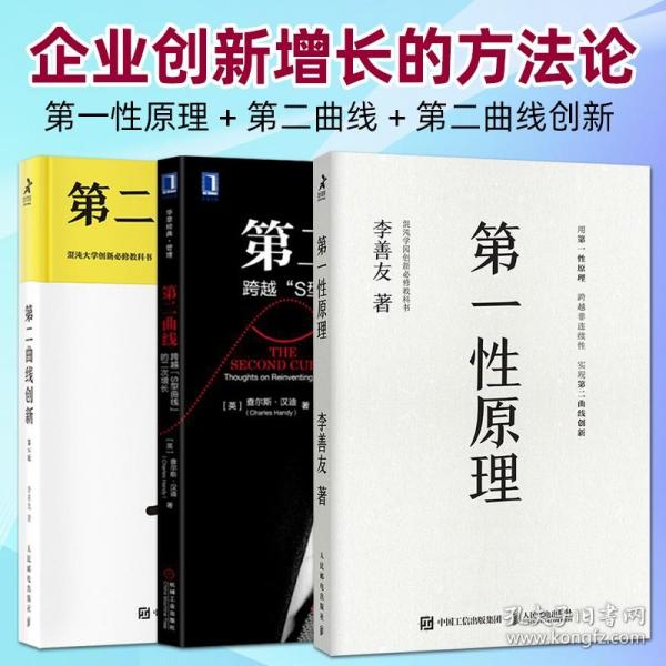 第一性原理：混沌大学创新必修教科书