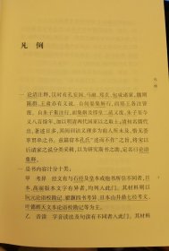 【正版】论语集释(上下册)(中华国学文库)程树德撰 程俊英等点校 中华书局