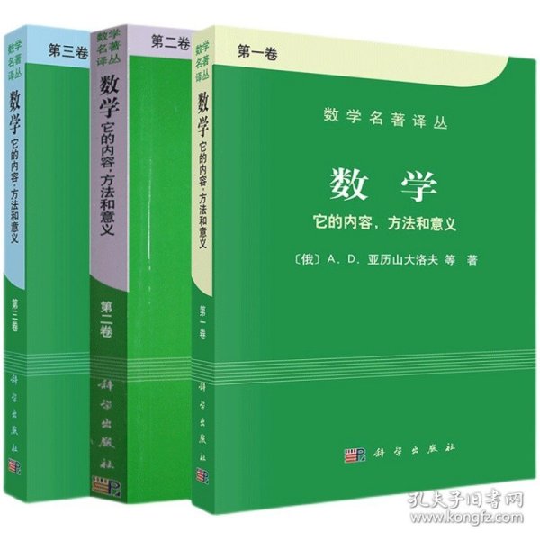 数学（第三卷）：它的内容，方法和意义