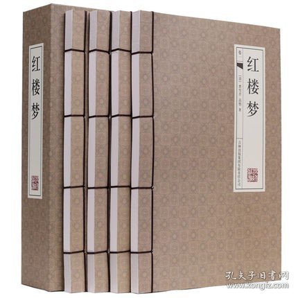 红楼梦 原著 仿古线装书 绣像版带插图 曹雪芹 足本精装全集4册