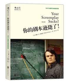 你的剧本逊毙了！100个化腐朽为神奇的对策（修订版）