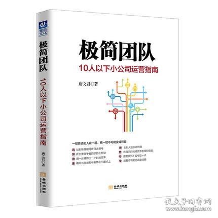 极简团队：10人以下小公司运营指南