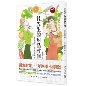 R先生的甜品时间