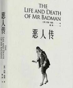 约翰班扬《恶人传》寓言体小说 高于定价，介意勿拍