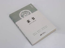 正版足本无删节《素书》黄石公著//文白对照原文注释译文中国古代处世哲学谋略名著个人修养语录体学习认知处理事物四大奇书之一