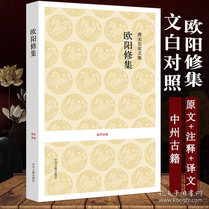 【全新正版】唐宋八大家文集（8冊）韩愈集苏轼集苏辙集苏洵集王安石集欧阳修集柳宗元集曾巩集全集散文译注散文鉴赏