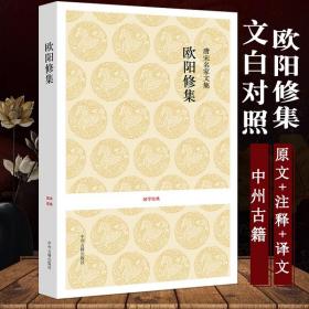 【全新正版】唐宋八大家文集（8冊）韩愈集苏轼集苏辙集苏洵集王安石集欧阳修集柳宗元集曾巩集全集散文译注散文鉴赏